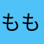 もも183