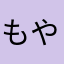 もやし観察日記2