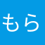 もらい泣きさん