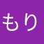 もりお^