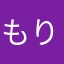 もりおすけ