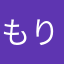 もりぞうダ