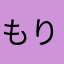 もりはち