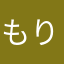もりみさん