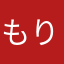 もりもりのくまさん