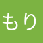もりゃぷ