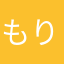 もりやりんたろう