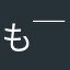 もる( ￣▽￣)
