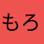 もろきゅうと味噌最高