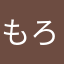 もろさく