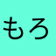 もろみす