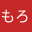 もろもろもろかす