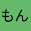 もんた852