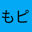もピザ