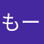 もーち。。。。。