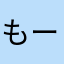 もーりー兄弟
