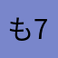 も7日屋様は湯