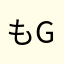 もgm