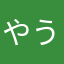 やうゆのえ