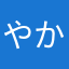 やかたはしとら