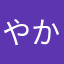 やからにこやはとま