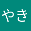 やきとり離れ