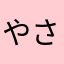 やさいサンライズ