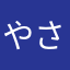 やさしいしまうま