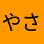 やさしい韓国人