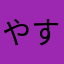 やすadkgw'…444
