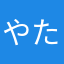 やたさやはあ