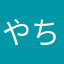 やちやちや