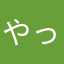 やっふぅろう