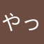 やっhdhっっfg