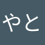 やとに