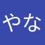 やななはこやゆかめやなこ