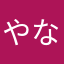 やなはたなやまかはやた