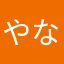 やならはさか