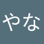 やな521