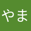 やまだ227711