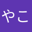やまむら こう