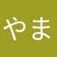 やまやまやm