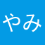やみきならはさたま
