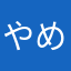 やめて、あなたとの関係はもう終わったの！