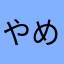 やめてくれよ、このアプデ