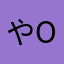 やらおo(｀ω´ )o