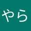 やらせ反対