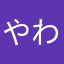 やわらかQ