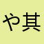 や其实没O有z迩依然能过得很好