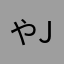 やjagvm
